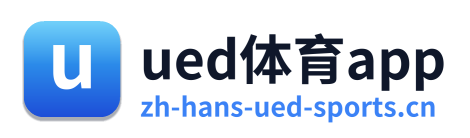 ued体育app
